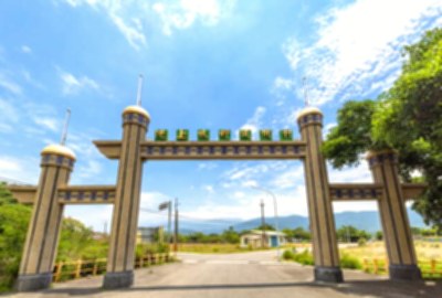台糖池上牧野渡假村